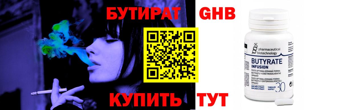 БУТИРАТ бутик Северск