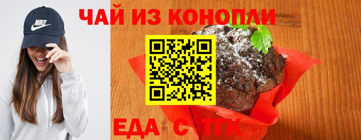 Печенье с ТГК конопля Северск
