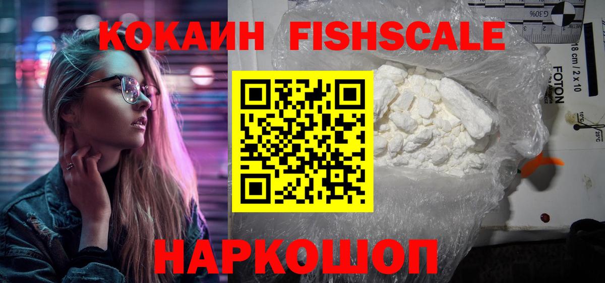Северск  COCAIN Columbia  Кокаин  Вход с VPN  Cocaine Fish Scale 