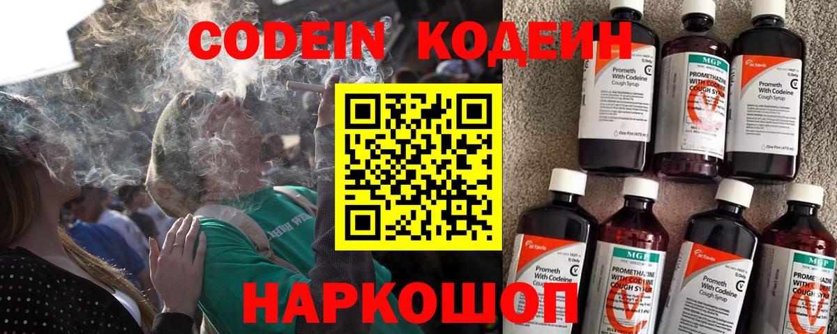 Кодеин Purple Drank Северск