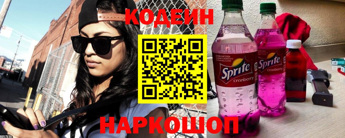 Северск  как найти   Вход с VPN  Кодеиновый сироп Lean напиток Lean (лин) 