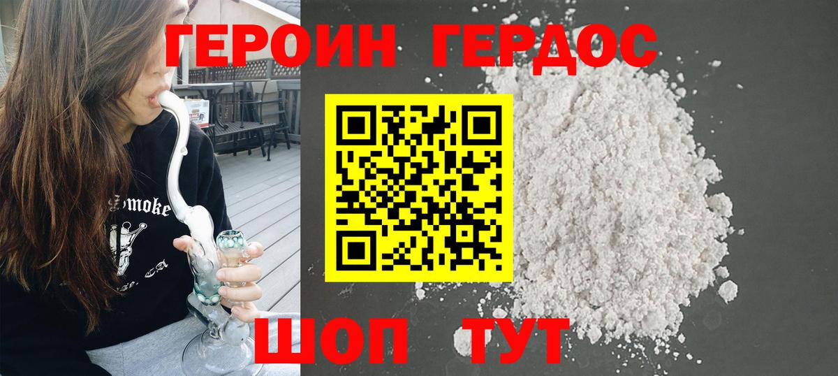ГЕРОИН Heroin Северск