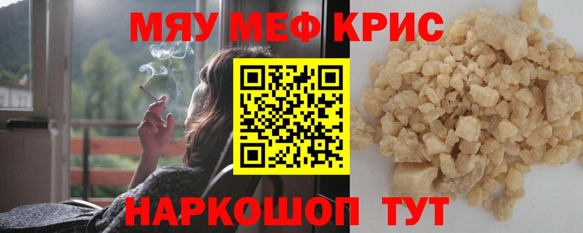 МЕФ  Вход с VPN  МЯУ-МЯУ 4 MMC  Северск  МЯУ-МЯУ мука 
